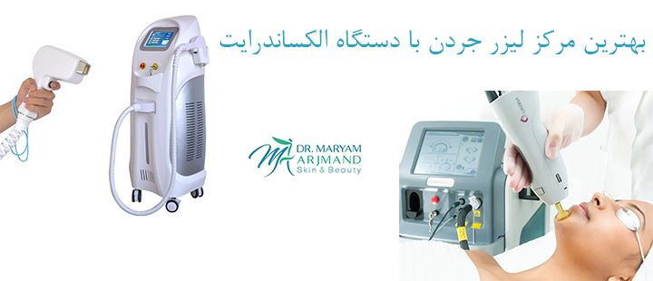بهترین مرکز لیزر جردن با دستگاه الکساندرایت
