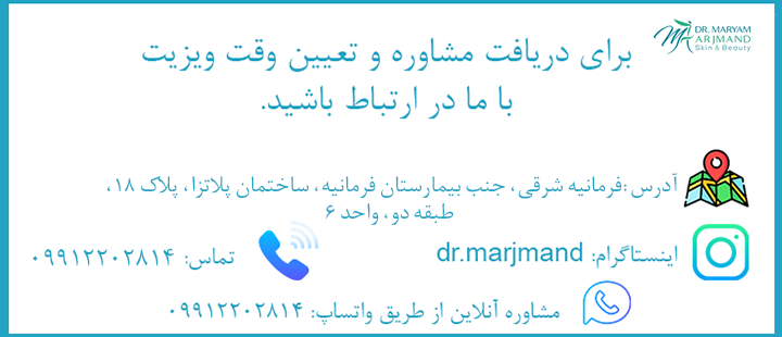 مشاوره دکتر مریم ارجمند